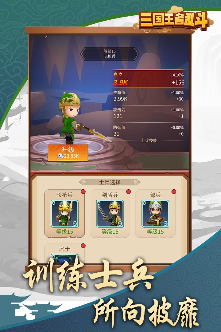 三国乱斗王者v1.0.3.404.401.1020最新版截图2