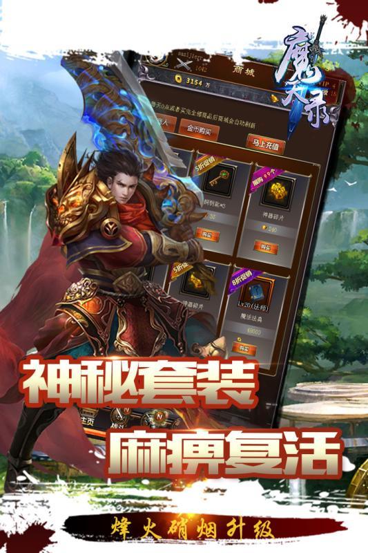 魔天录游戏1.0.0 手机版截图1