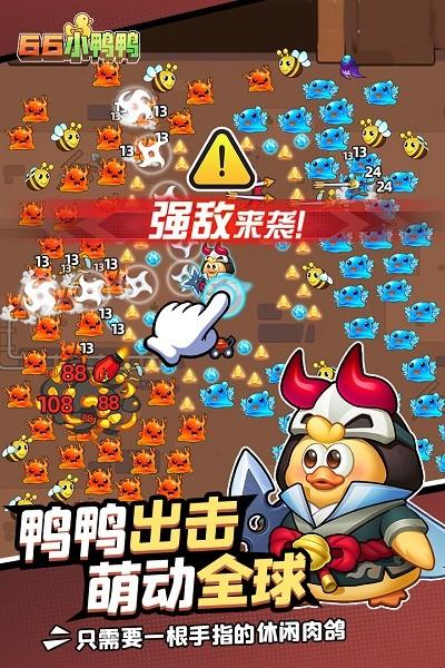 66小鸭鸭最新版截图2