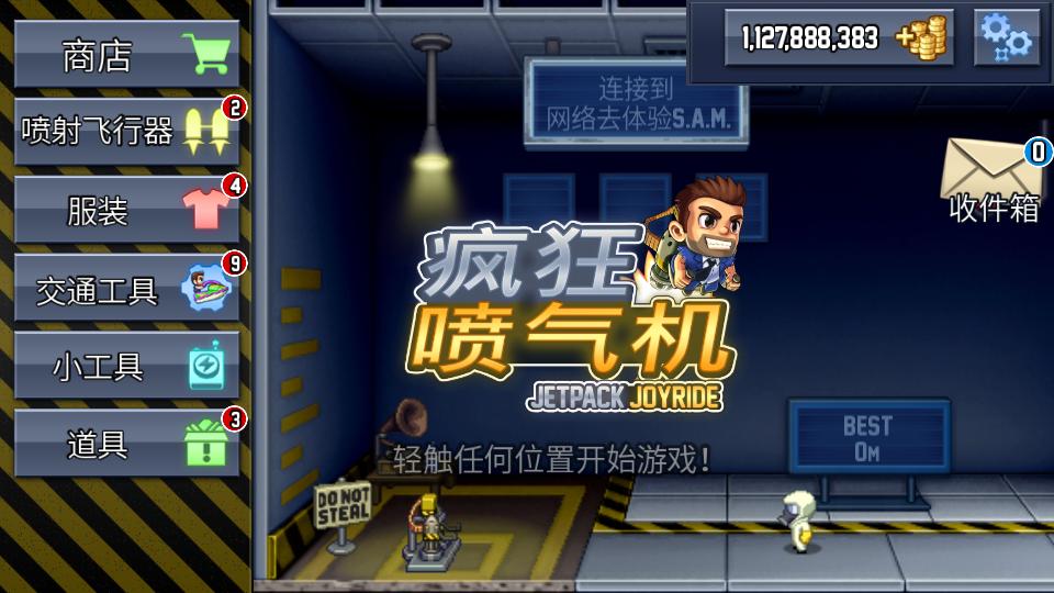 疯狂喷气机手游正版1.93.2 安卓版截图3