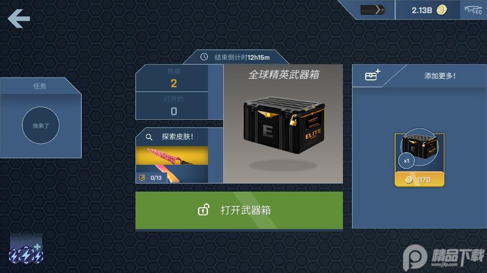 CSGO开箱模拟器(CaseOpener)v2.30.4 安卓无限金币版截图2