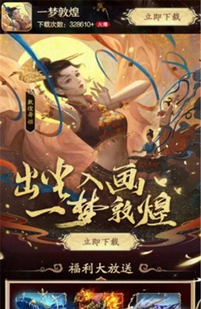 一梦敦煌游戏0.24.1安卓最新版截图0
