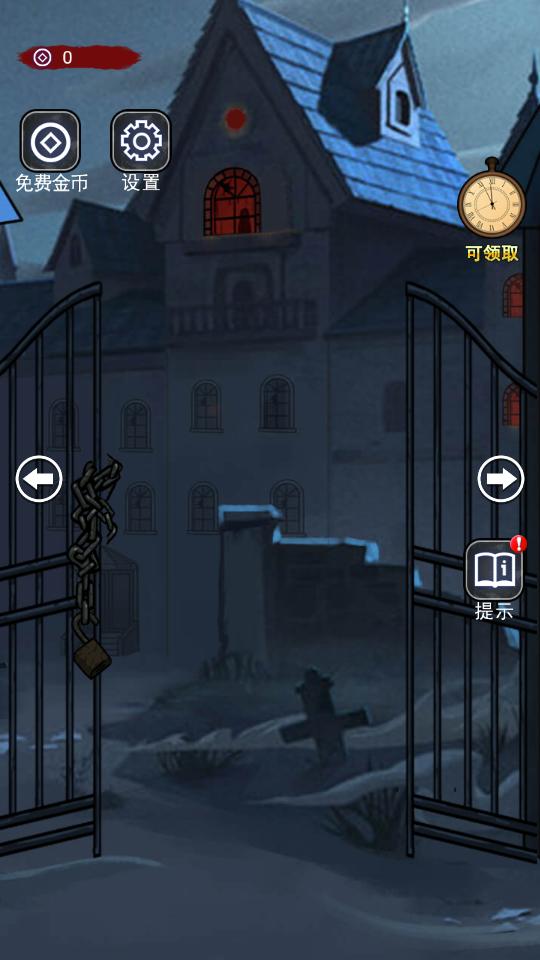 诡异房子免广告版1.0.0最新版截图1