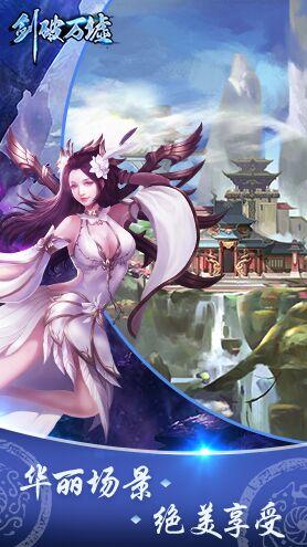 剑破万墟手游v1.0.4安卓版截图0