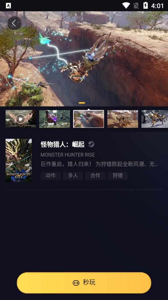 海鲨云游戏1.6.3 官方最新版截图1