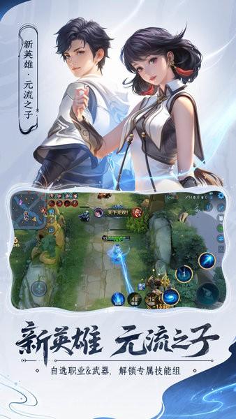 王者荣耀鸿蒙版最新版截图3