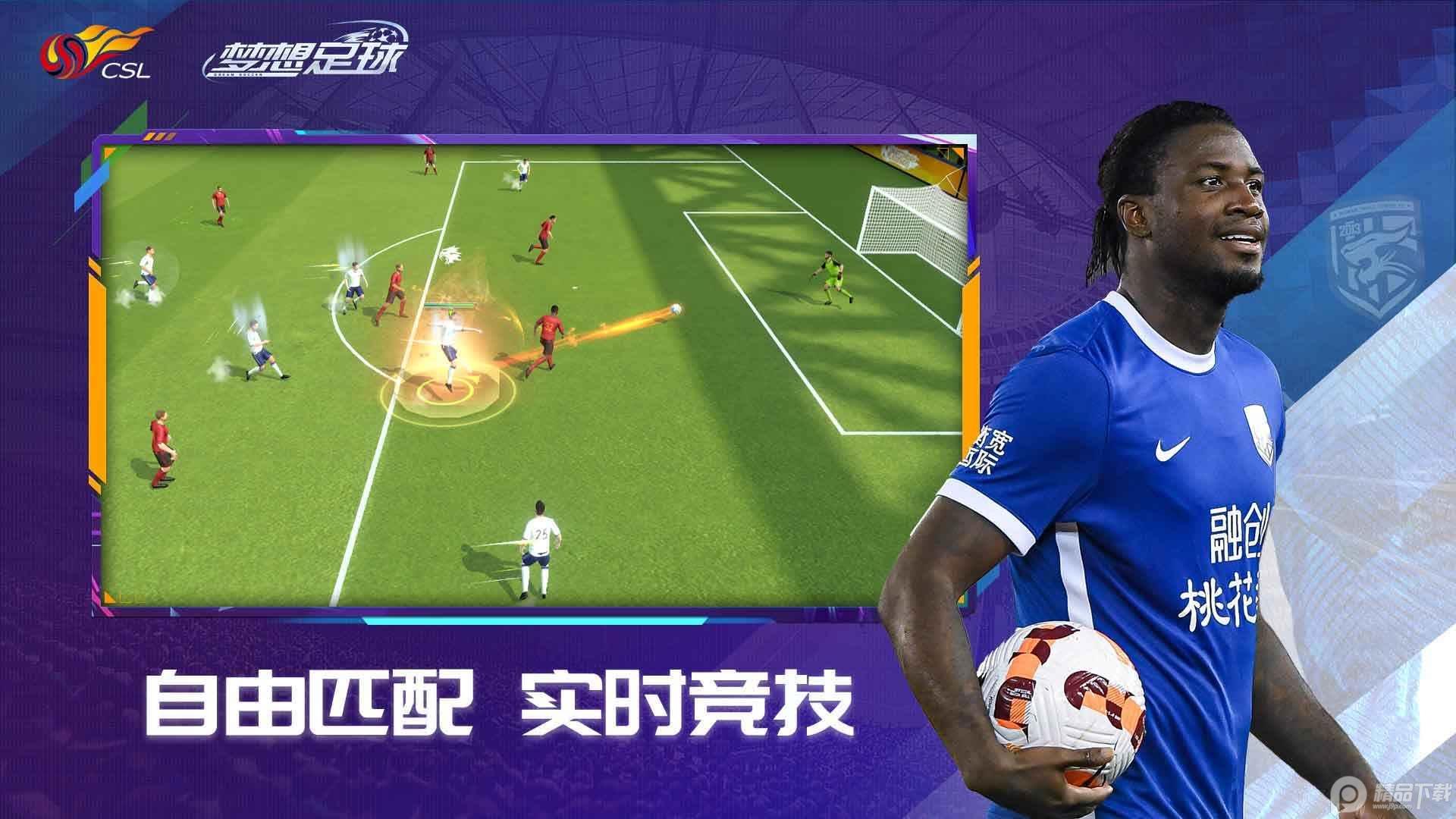 梦想足球九游版103.003 渠道服截图1