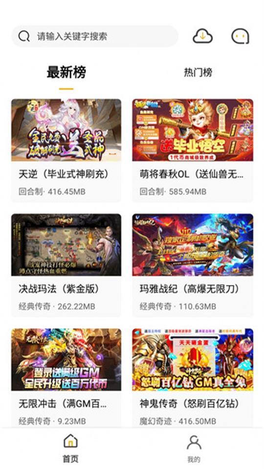 火风游戏盒子官方版1.0.101最新版截图1
