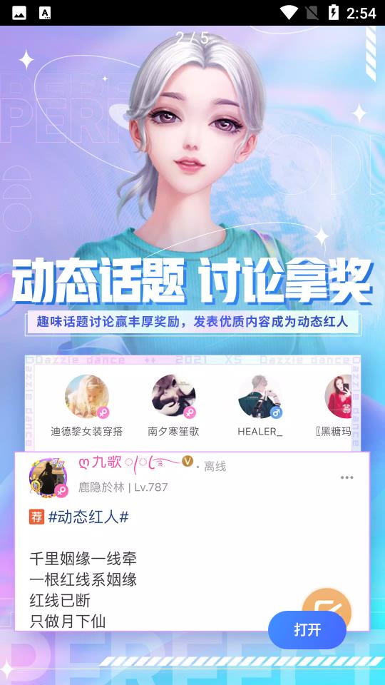 炫舞小灵通APP安卓V3.4.5.29最新版截图2