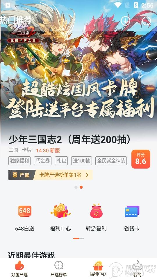 狐狸手游官方版1.4.0最新版截图2