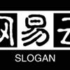 网易云公益全防app官方版1.0最新版