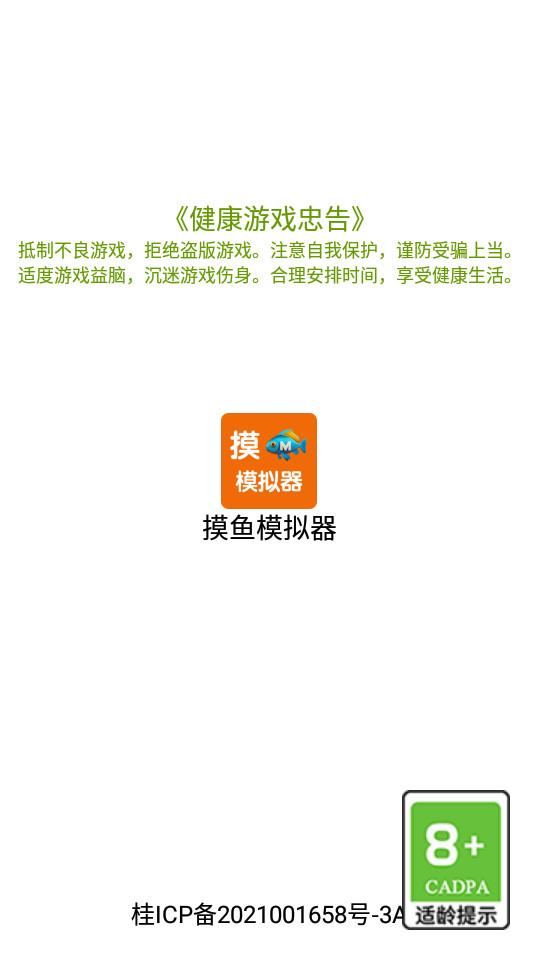 摸鱼模拟器官方下载3.1.1 手机版截图3