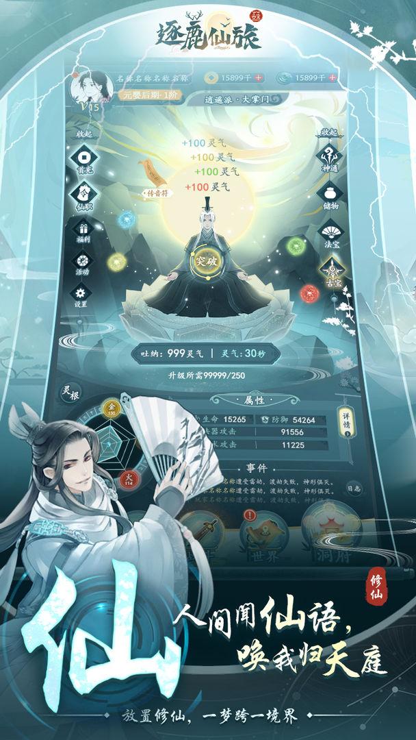 逐鹿仙旅手游1.0安卓版截图0