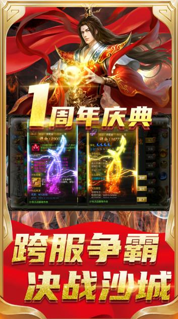 烈火屠龙霸王服1.0.5  安卓版截图3