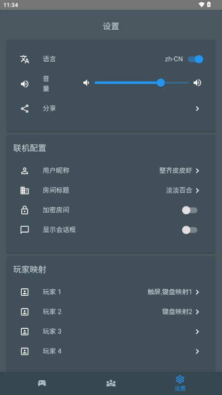 TinyEmulator模拟器v1.0 最新版截图1