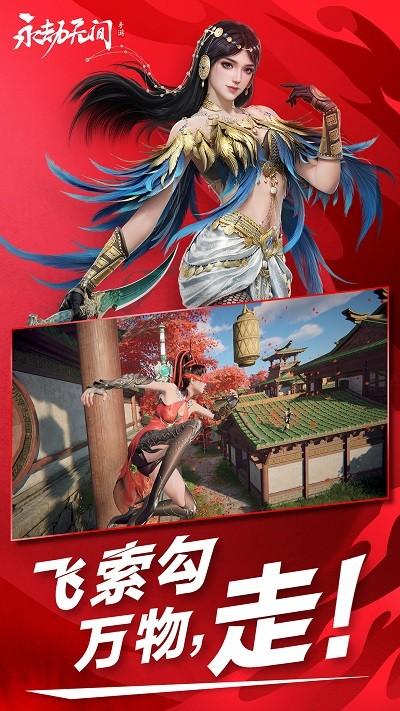 永劫无间手游最新版2024截图1