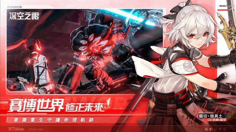 深空之眼港台服最新版v0.279.42官方手机中文版截图1