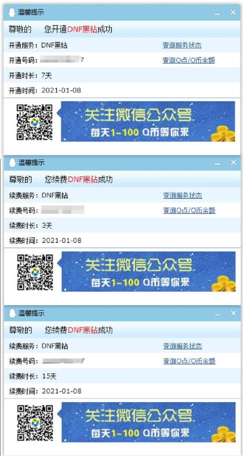 一键秒领黑钻25天软件2.0新版手机免费版截图0