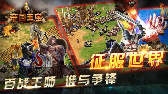帝国王座BT超变爽爆版v1.0 福利版截图1