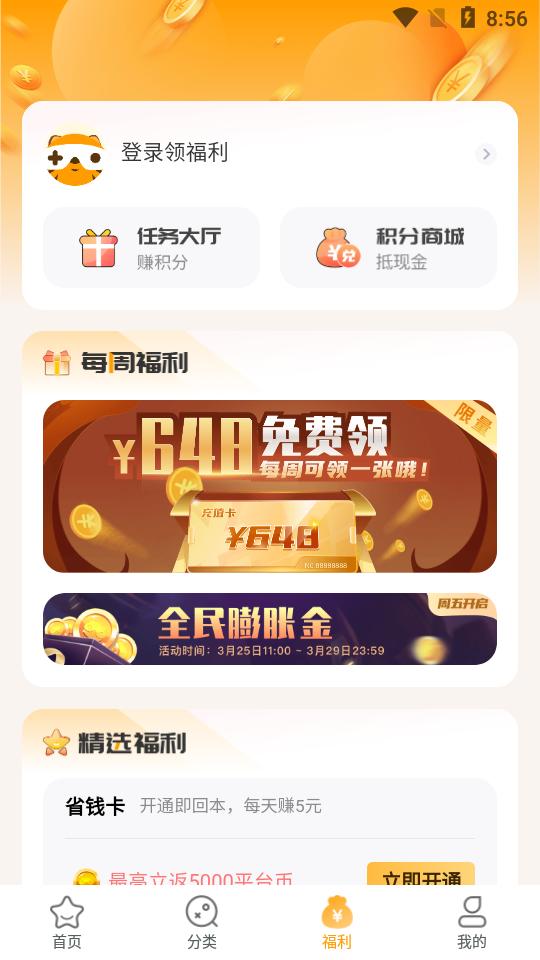 游小福手游平台.apk2.4.2 最新版截图0
