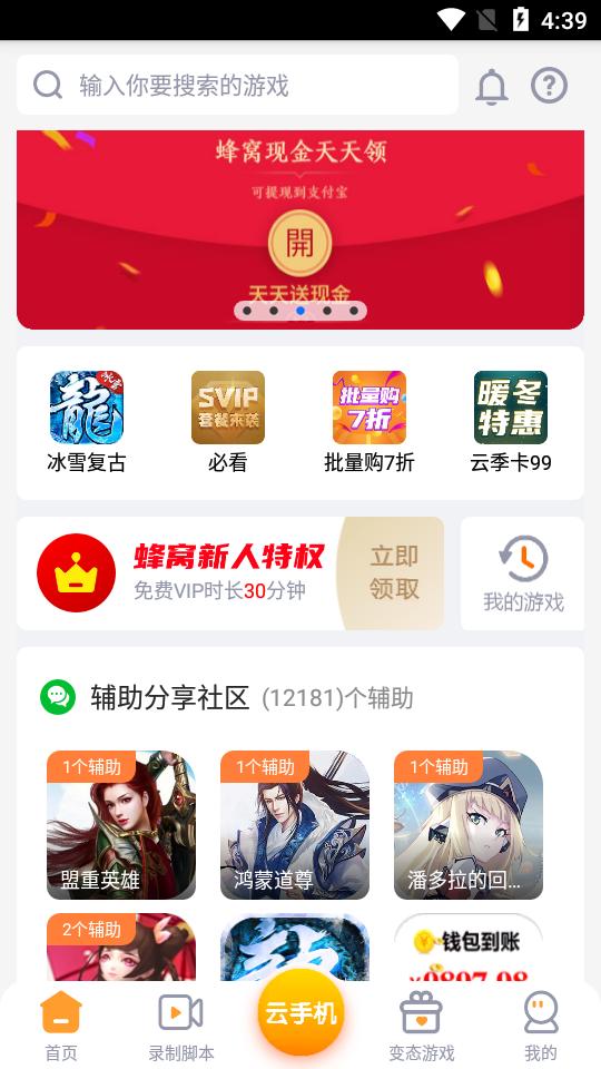 游戏蜂窝app最新版4.3.0.0 官方手机版截图2