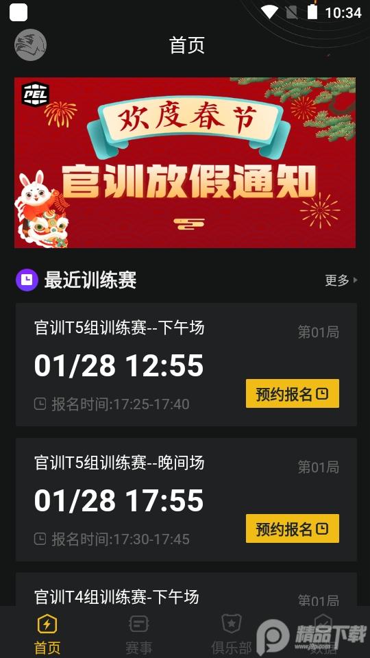 精英训练营app官方版1.2.001最新版截图0