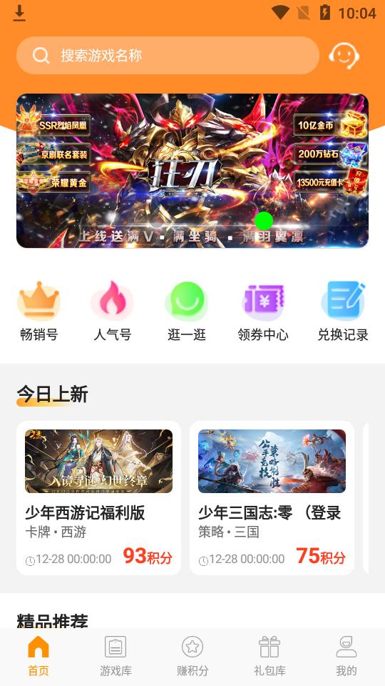 满分游戏盒子app1.0最新版截图3