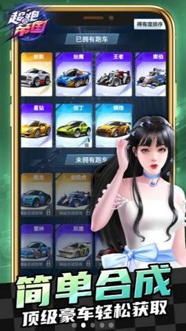 超跑帝国红包版1.0赚钱版截图0