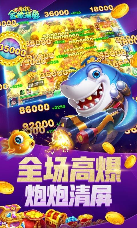 街机金蟾捕鱼回归版app3.7.1.1 手机版截图3