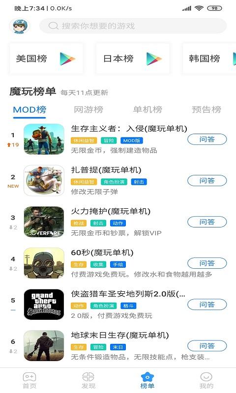 魔玩助手app安卓版v2.0.8.0最新版截图2