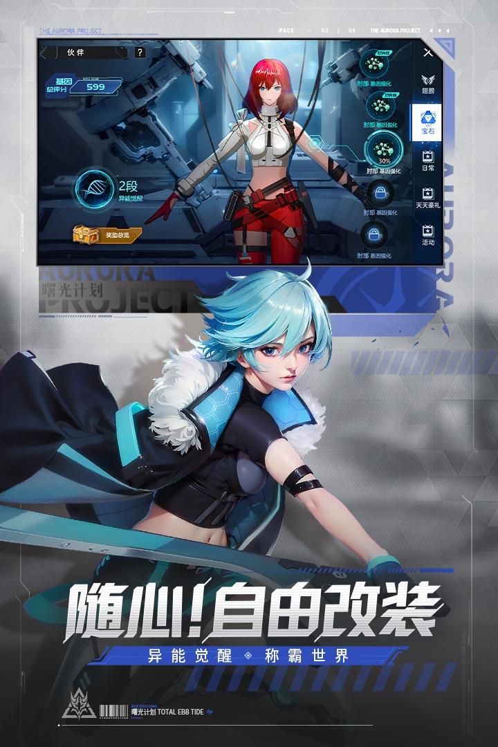 曙光计划手游安卓版v2.0.1 手机版截图0