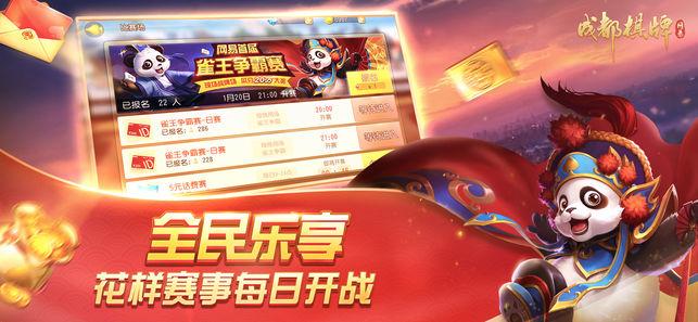 网易棋牌手游官方版