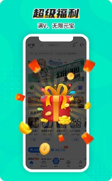 btgo游戏盒子app截图3