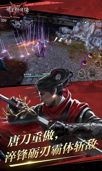 流星群侠传最新版本截图1