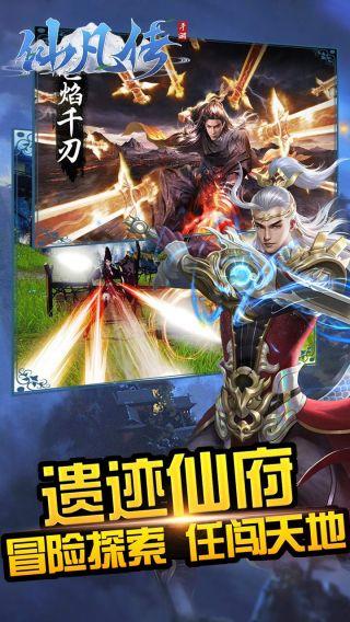 仙凡传手游GM版1.0.1安卓版截图1