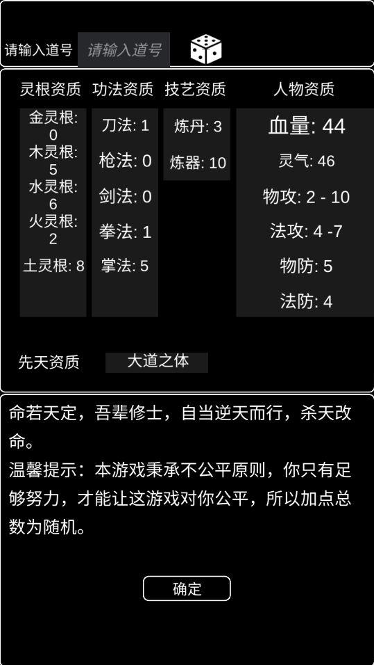 佛系修仙手机版1.0 最新版截图1