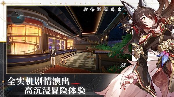 崩坏星穹铁道最新版本截图0