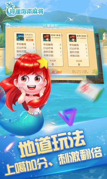 琼崖海南麻将最新版本截图2
