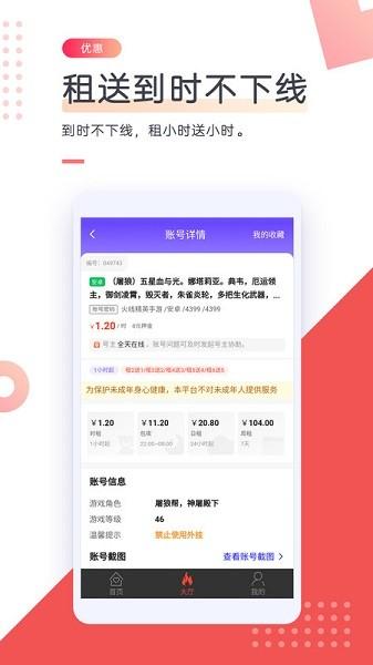 借号网软件截图1