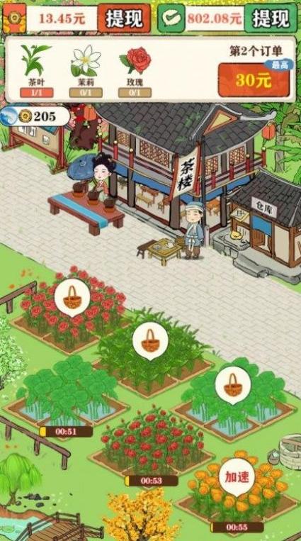 悠悠茶园手游1.0.1最新版截图2