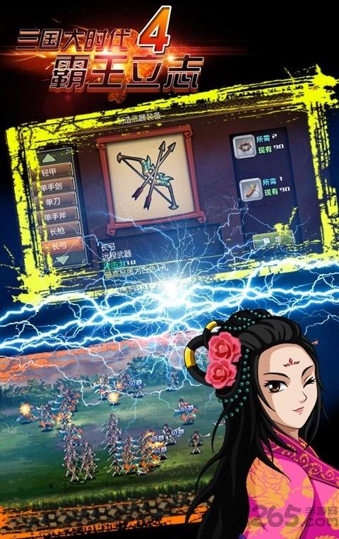 三国大时代6霸王立志1.0安卓最新版截图2