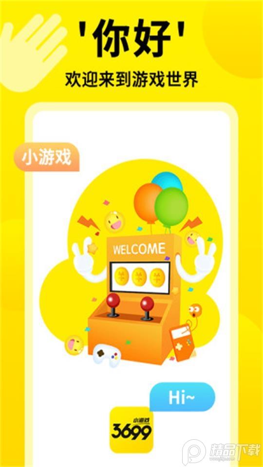 3699小游戏客户端2.2.7最新版截图1