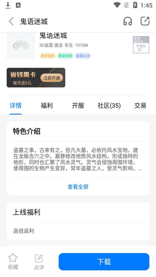 奇喵手游盒子客户端1.0 手机版截图2
