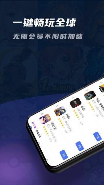 99手游加速器免费版截图1