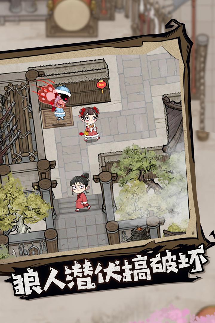 网易狼人杀官方版v2.13.53 最新版截图0