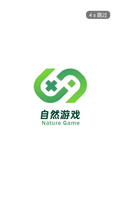 自然游戏盒子最新版v1.2 手机版截图0