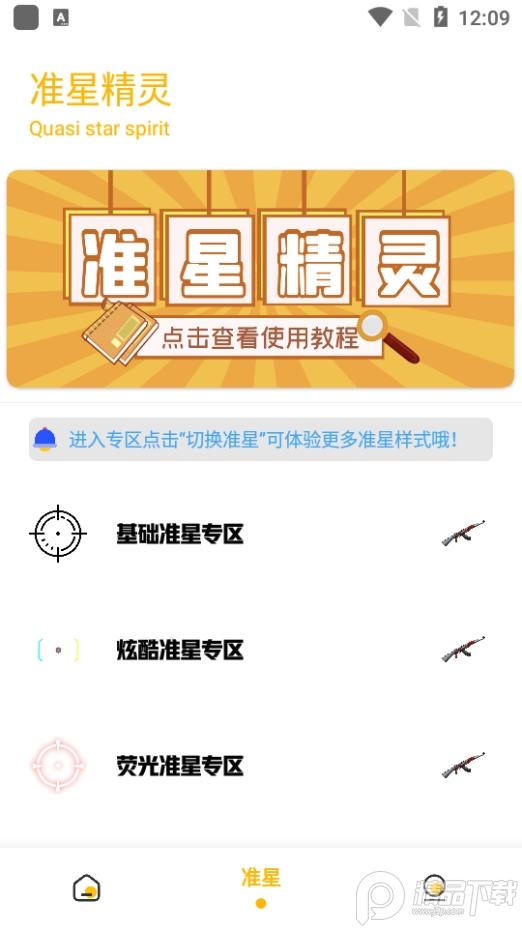 Gm工具箱和平精英app1.0.0 安卓无毒版截图2