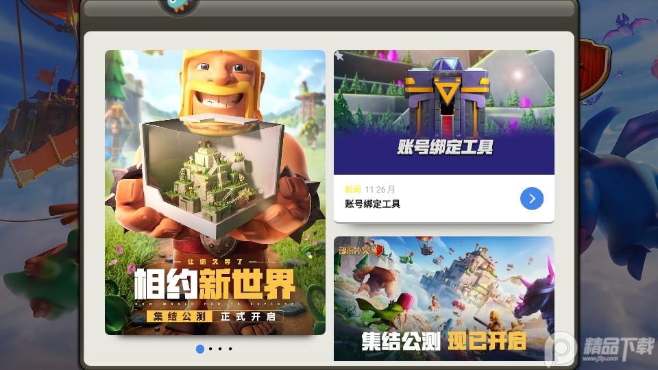 部落冲突账号绑定工具最新版v16.600.2手机版截图3