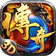 传奇3d版2024最新版本1.0.1.2660 手机版