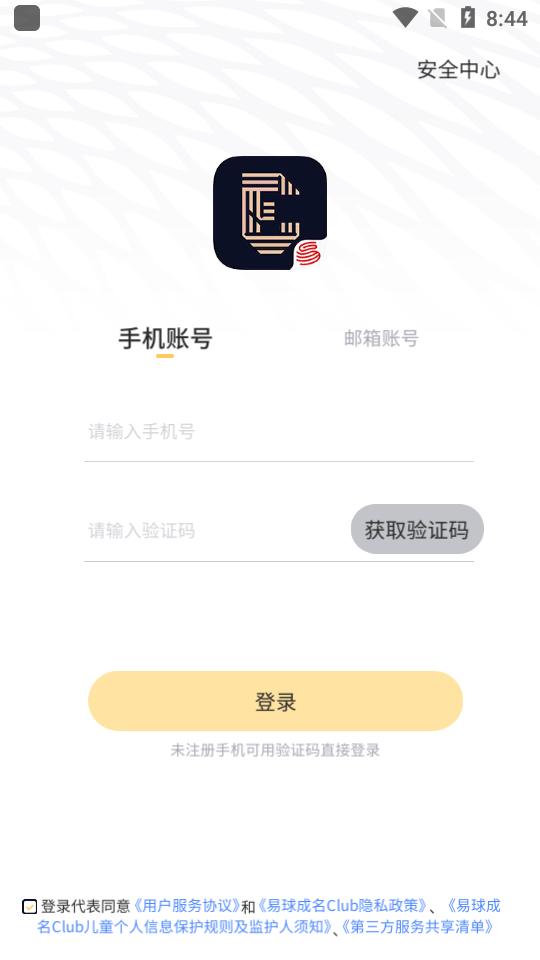 易球成名club6.4.0最新版截图0